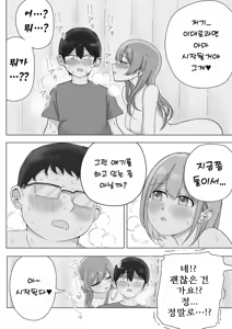Page 28 of tonari kara kikoeru ano ko no etchina sekkyaku - preview thumbnail