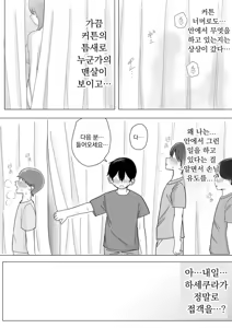 Page 8 of tonari kara kikoeru ano ko no etchina sekkyaku - preview thumbnail