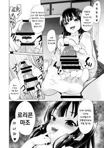 Page 3 of Do-S Yousai (Mesugaki Lolibabaa), Netorare - Do"S" Loli Babaa, Netorare - preview thumbnail