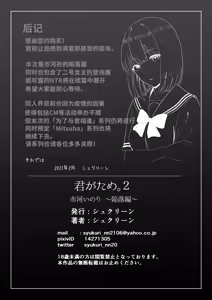 Page 148 of 君がため。 1-4 - preview thumbnail