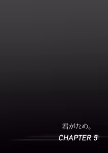 Page 150 of 君がため。 1-4 - preview thumbnail
