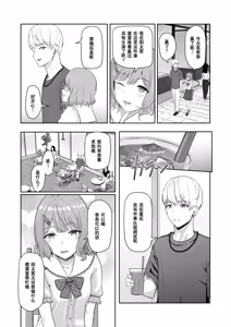 Page 196 of 君がため。 1-4 - preview thumbnail