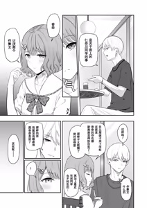 Page 197 of 君がため。 1-4 - preview thumbnail