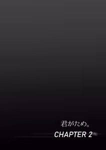 Page 32 of 君がため。 1-4 - preview thumbnail