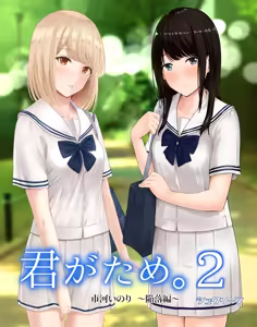 Page 63 of 君がため。 1-4 - preview thumbnail