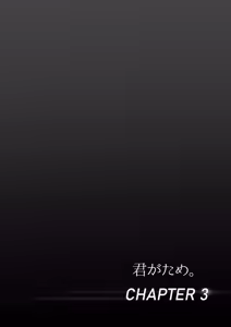 Page 64 of 君がため。 1-4 - preview thumbnail