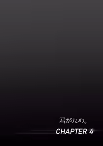 Page 94 of 君がため。 1-4 - preview thumbnail