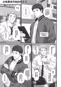 hatsujō shita nama ￮ no aite o suru sensei no hanashi | 从性需求开始的师生恋 — hentai manga cover on Fhentai