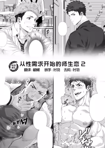 hatsujō shita nama ￮ no aite o suru sensei no hanashi 2| 从性需求开始的师生恋2 (decensored) — hentai manga cover on Fhentai