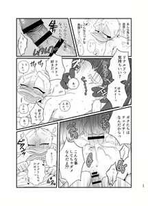 Page 22 of Tatakau Yori Daki Aitai - preview thumbnail