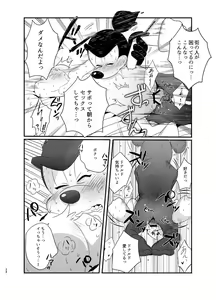 Page 23 of Tatakau Yori Daki Aitai - preview thumbnail