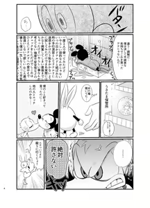 Page 5 of Tatakau Yori Daki Aitai - preview thumbnail