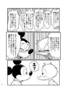 Page 7 of Tatakau Yori Daki Aitai - preview thumbnail