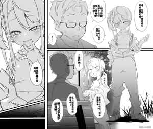 Page 1079 of ura_macoto（花花个人机翻凑合看） - preview thumbnail