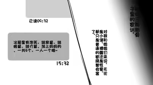Page 392 of ura_macoto（花花个人机翻凑合看） - preview thumbnail