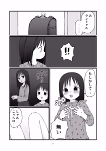 Page 6 of Chiisai Onei-san - preview thumbnail