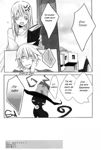 Page 16 of My Master! - preview thumbnail