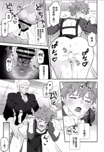 Page 20 of ワケあり士郎くん - preview thumbnail