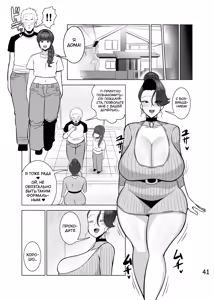 Page 42 of Musume no Kareshi o Netoru Haha | Мать, которая крадёт парней своей дочери - preview thumbnail