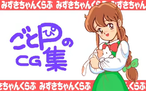 Goto-P no CG Shuu Vol. 1 - hentai manga cover image