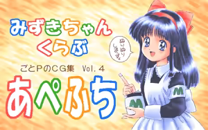 Apefuchi - Goto-P no CG Shuu Vol. 4 - hentai manga cover image