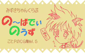 Nobody Knows - Goto-P no CG Shuu Vol. 5 - hentai manga cover image