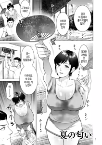 Page 5 of Haha no Utsuriga | 엄마의 잔향 - preview thumbnail