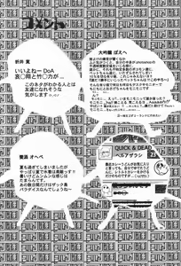 Page 33 of Thultwul Keikaku D.O.A - preview thumbnail