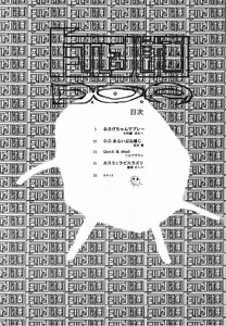 Page 4 of Thultwul Keikaku D.O.A - preview thumbnail
