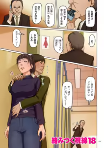 Page 161 of Karamitsuku Shisen 2 - preview thumbnail