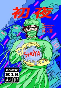Shoya — hentai manga cover on Fhentai