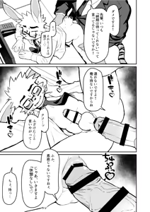 Page 13 of Kyou mo Oshigoto Otsukaresama desu - preview thumbnail