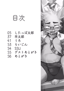 Page 3 of Kyou mo Oshigoto Otsukaresama desu - preview thumbnail