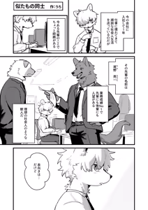 Page 41 of Kyou mo Oshigoto Otsukaresama desu - preview thumbnail