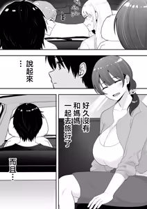 Page 19 of Mama Tomo Harem 2 ~ikinaka dosukebe Onsen Ryokou Hen~ | 媽媽友后宮2~精液滿載的好色溫泉旅行篇~ - preview thumbnail