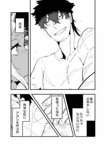 Page 18 of Touka Kien toshite Hikari Masu - preview thumbnail