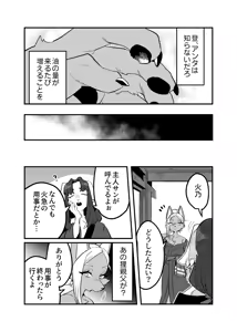 Page 25 of Touka Kien toshite Hikari Masu - preview thumbnail