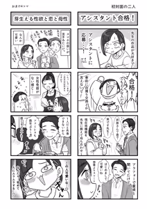 Page 33 of Ashihara Arata Wa Aisaretai ♂ - preview thumbnail