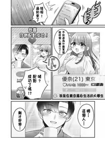Page 13 of TS Matchinguapuri ga Kaeta Ore no Subete - preview thumbnail