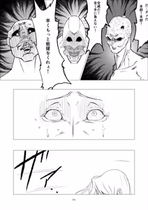 Page 11 of Superheroine Ema no Haiboku 14 - preview thumbnail