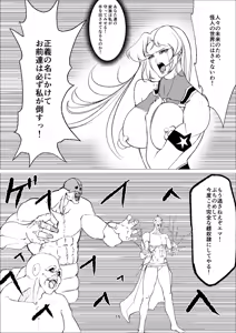 Page 15 of Superheroine Ema no Haiboku 14 - preview thumbnail