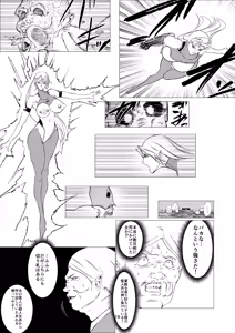 Page 16 of Superheroine Ema no Haiboku 14 - preview thumbnail
