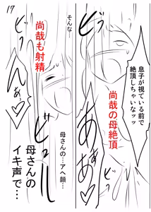Page 251 of Haitoku no Shuu -Oyako-tachi no Ikenai Shiro- - preview thumbnail
