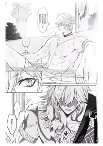 Page 2 of 【森モリィ】Amadeus厄敌  【chinese】【男男菊花香汉化】 - preview thumbnail