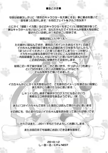 Page 33 of Shinshoku! Shinai ka? - preview thumbnail