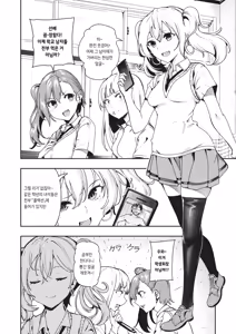 Page 2 of Game on, Bitch | 게임 On 빗치 - preview thumbnail