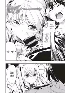 Page 24 of Game on, Bitch | 게임 On 빗치 - preview thumbnail