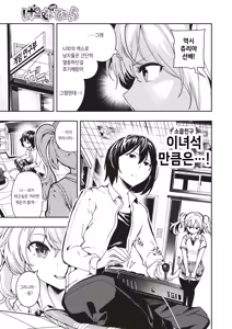 Page 3 of Game on, Bitch | 게임 On 빗치 - preview thumbnail