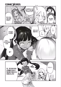 Page 3 of Ikitai Ikitai Ikitai! | 가고싶어 가고싶어 가고싶엇! - preview thumbnail