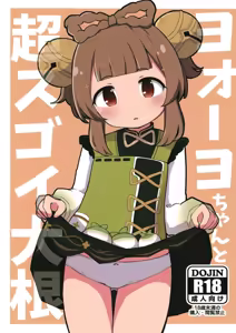 Yaoyao-chan to Chou Sugoi Daikon - hentai manga cover image